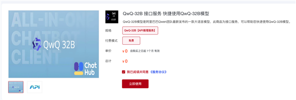 阿里QwQ-32B API接口服務(wù)上線國家超算互聯(lián)網(wǎng)：零門檻部署 免費100萬Tokens